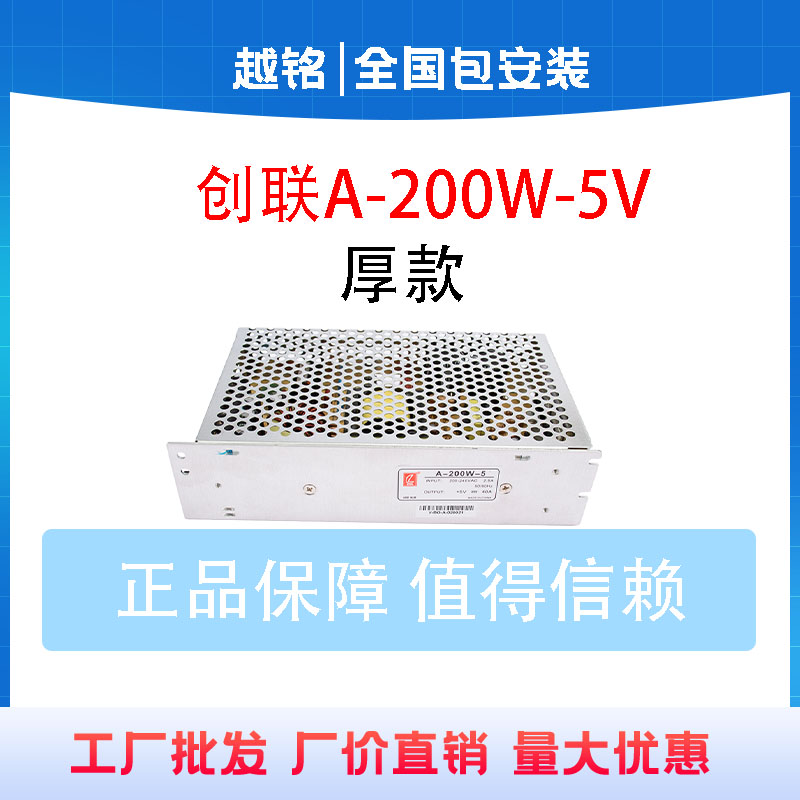 创联电源LED显示屏驱动电源器A200W-5V厚款