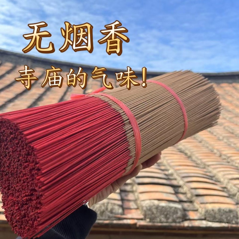 无烟香檀香供佛香家用供香寺庙用香观音财神香拜拜香熏天然竹签香