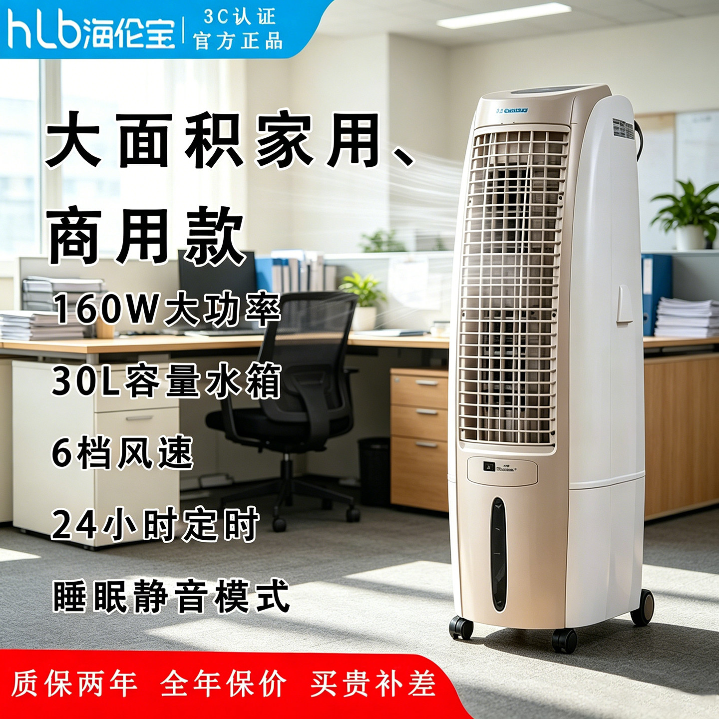 海伦宝家用静音制冷空调扇08B图片