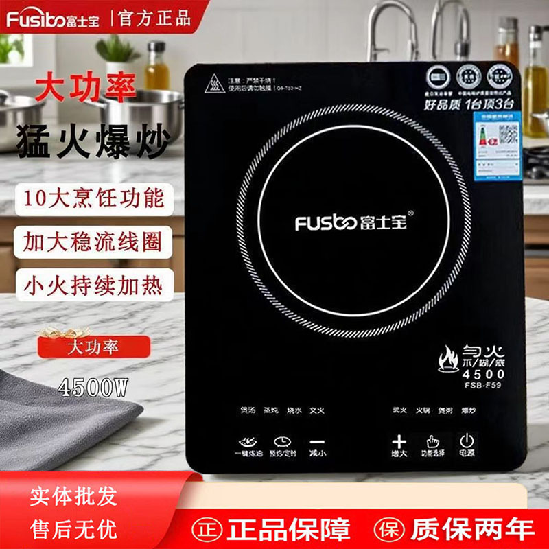 富士宝家4500W大功率电磁炉