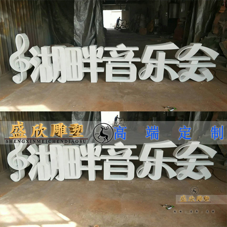 字体泡沫雕塑定制字母模型雕刻订做海洋主题婚礼婚庆舞台装饰道具|msdalam kategori bekalan perayaan/hadiah, set perkahwinan/props, Booth perkahwinan/pintu pavilion perkahwinan - dari Buy2taobao.com untuk memberikan perkhidmatan ejen Taobao profesional membeli