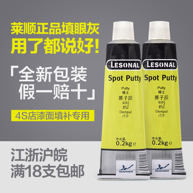 莱顺单组份原子灰莱顺小灰牙膏装补土200克一支一箱18支