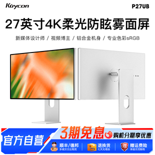 Kuycon27寸4K显示器设计摄影剪辑100w反向充电铝合金雾面屏P27UB