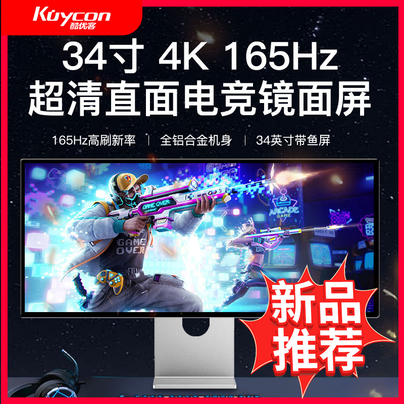 kuycon34寸4k显示器165hz超高清带鱼镜面屏高刷游戏电脑电竞Q34W