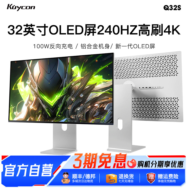 酷优客旗舰性能4K电竞QD-OLED量子点自发光液晶高清显示器Q32S,电脑硬件/显示器/电脑周边,娱乐办公显示器/随心屏/移动屏,淘宝优惠券,粉丝福利购,淘宝优惠卷
