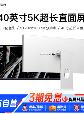 Kuycon显示器带鱼电脑40寸5k显示器视网膜摄影100w充电铝合金P40U