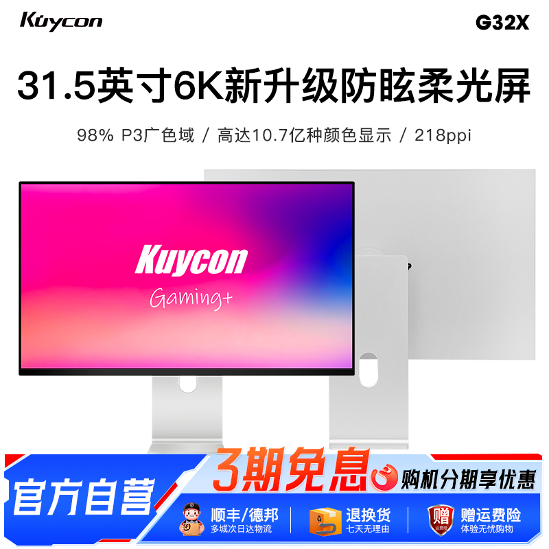 KUYCON酷优客6K超高清雾面显示器
