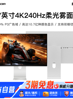 酷优客Kuycon27英寸4K显示器电竞双模4K240Hz/1K480Hz 柔光雾面屏