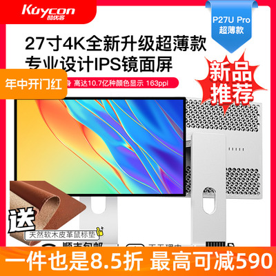 Kuycon27寸4k显示器高清护眼超薄设计电脑镜面IPS外接屏幕P27UPro