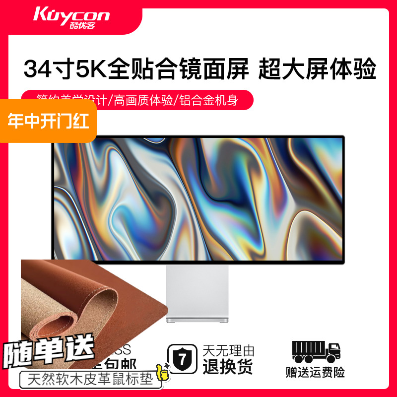 kuycon34寸5k带鱼IPS镜面显示器