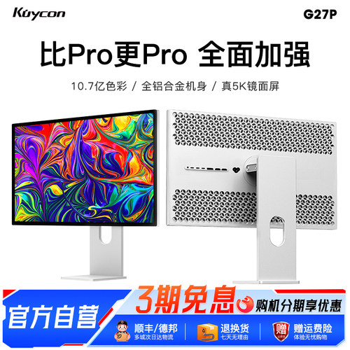 Kuycon5K27寸ips屏广色域显示屏