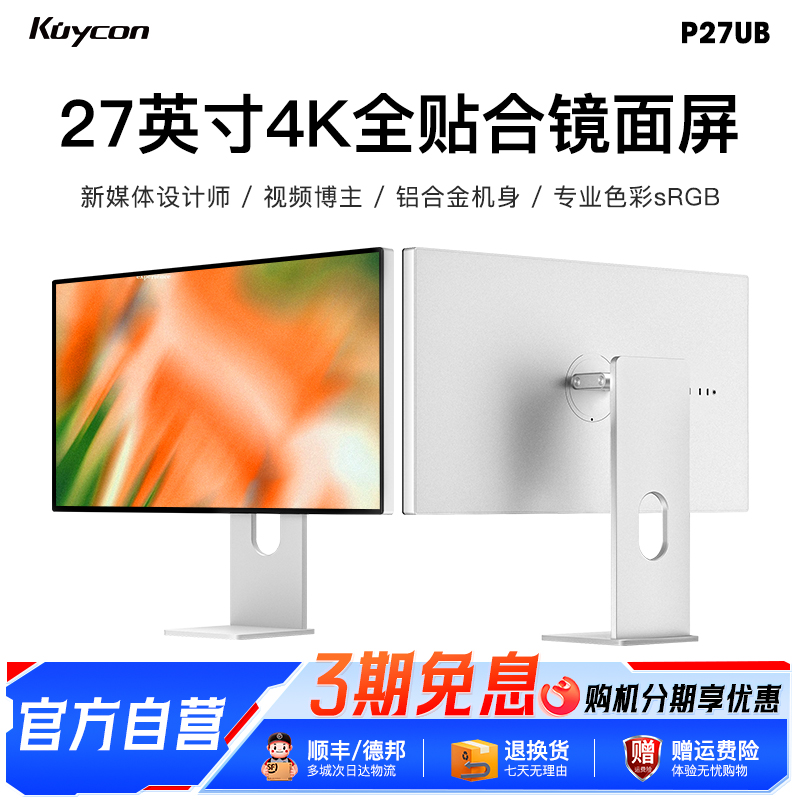 Kuycon27寸4K显示器设计摄影剪辑100w反向充电铝合金雾面屏P27UB