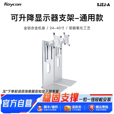 kuycon显示器支架可升降铝合金