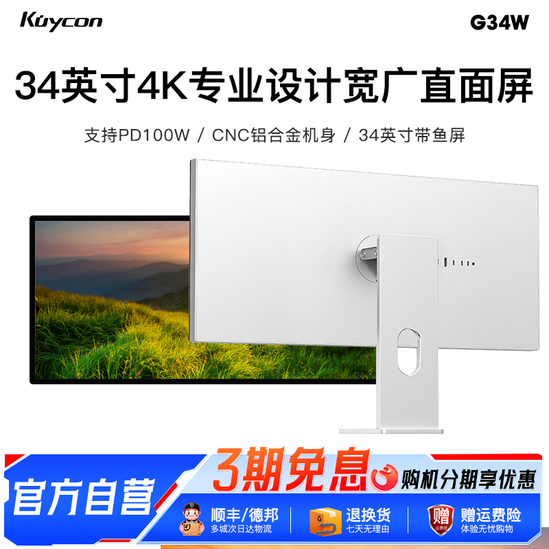 kuycon34寸5k带鱼IPS镜面显示器