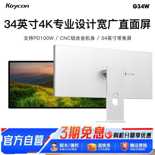 kuycon34寸5k带鱼IPS镜面显示器