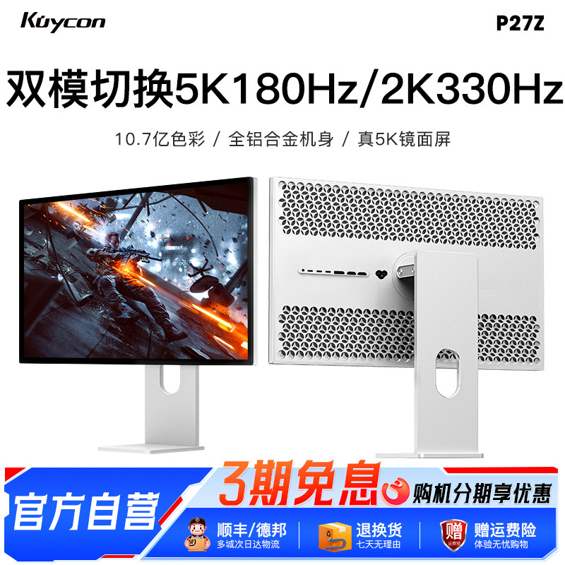 Kuycon27英寸电脑显示器高清电竞双模5K180Hz/2K330Hz 黑曜屏P27Z