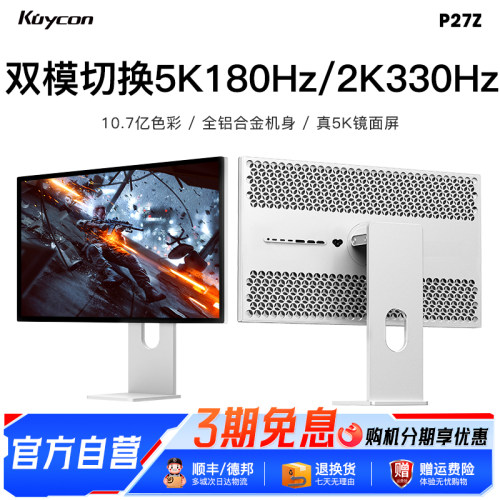 酷优客27寸双模5K180Hz/2K330Hz