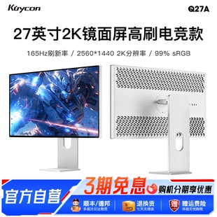 Kuycon显示器27寸2k165hz游戏电竞高刷屏幕电脑显示镜面屏Q27A