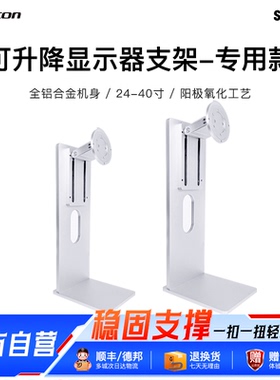 Kuycon显示器支座27 32寸显示器底座脚架Stand铝合金俯仰旋转升降
