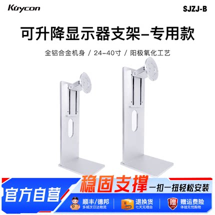 Kuycon显示器支座27 32寸显示器底座脚架Stand铝合金俯仰旋转升降