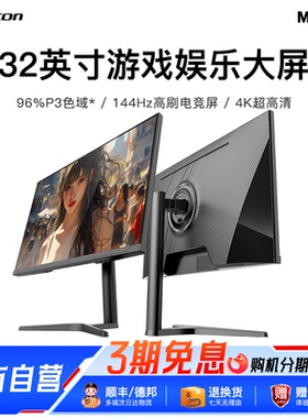 kUYCON酷优客M32KB 32英寸4K144Hz显示器专业级电竞高刷雾面屏幕