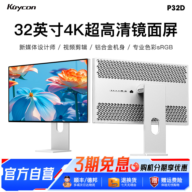 Kuycon显示屏32寸4K60Hz笔记本电脑外接显示器镜面设计超高清P32D