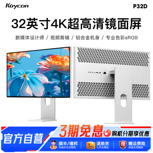 kuycon32寸4k60Hz显示器