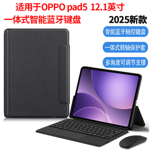 适用于OPPOPad5智能蓝牙触控键盘保护套壳2025新款12.1英寸平板电脑OPPO Pad 5无线一体键盘OPD2506鼠标