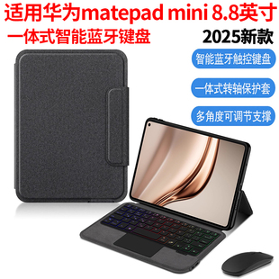 适用2025新款华为MatePadMini智能蓝牙键盘8.8英寸保护套MatePad Mini一体无线妙控键盘MLR-AL10迷你平板键鼠