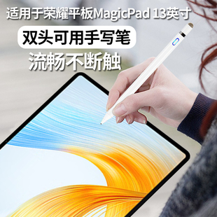 适用荣耀平板MagicPad13触控笔手写笔电容笔2023新款 13寸GDI W09