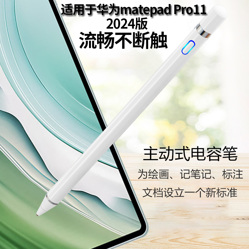 适用华为MatePadPro11英寸触控笔手写笔电容笔2024款平板XYAO-W00 3C数码配件 手写笔 原图主图