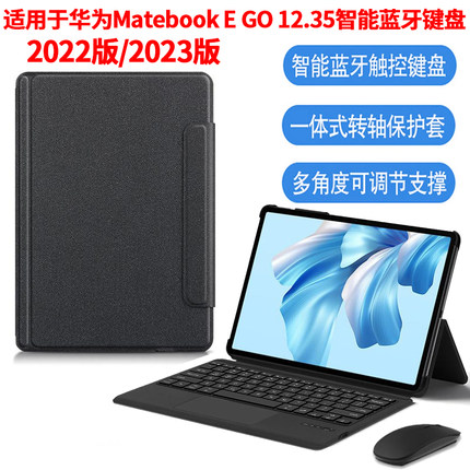 适用华为MateBookEGo智能蓝牙触控键盘保护套壳2022/23新款12.35英寸平板电脑GK-G56/G58一体式无线键盘商务