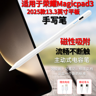适用荣耀平板MagicPad3手写笔触控笔电容笔13.3英寸2025款CGA-W00