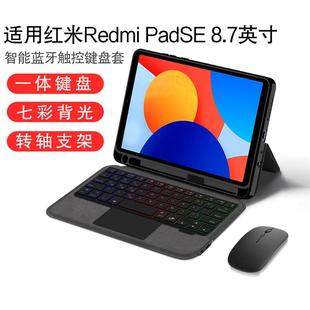 适用红米PadSE8.7英寸智能蓝牙键盘保护套平板电脑RedmiPad 笔槽转轴支撑壳 8.7无线触控键盘一体式