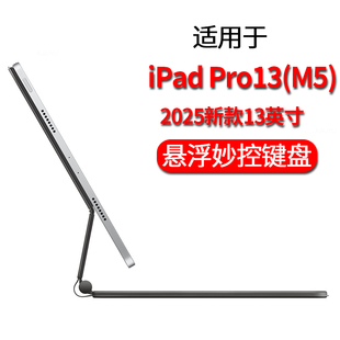 适用2025新款苹果ipadPro13磁吸悬浮妙控蓝牙键盘M5版iPad Pro 13英寸平板智能触控A3360/A3361/A3362保护套