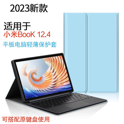 适用小米Book保护套12.4英寸二合一平板笔记本电脑MIT2205皮套2023新款Xiaomi Book保护壳轻薄防摔全包支撑套