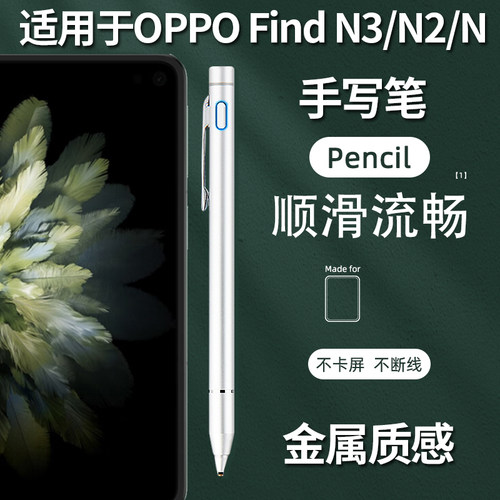 适用OPPOFindN3Flip折叠屏手机触控笔Find N2 Flip手写笔N电容笔