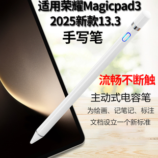 适用荣耀平板MagicPad3触控笔手写笔电容笔2025款13.3英寸CGA-W00