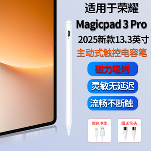 适用2025荣耀平板MagicPad3Pro触控笔电容笔手写笔13.3寸YLP-W00