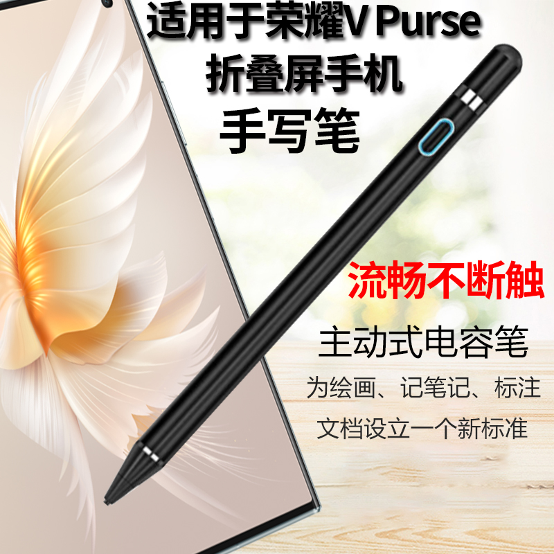 适用于荣耀VPurse折叠屏手机触控笔V Purse手写笔电容笔绘画笔记