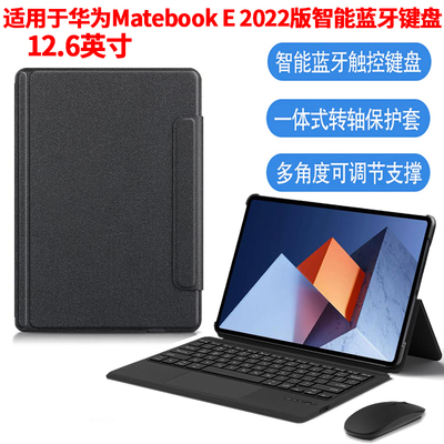 适用2022新款华为MateBookE蓝牙