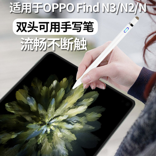 适用OPPOFindN3Flip折叠屏手机触控笔Find N2 Flip手写笔N电容笔