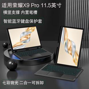 Pro无线触控键盘V9横竖支撑ELN2 适用荣耀平板X9Pro蓝牙键盘保护套11.5英寸X8a电脑荣耀X9 W09笔槽磁吸拆分壳