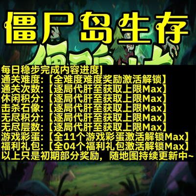 僵尸岛生存魔兽对战平台代肝