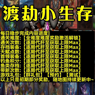 渡劫小生存 魔兽争霸官方对战平台存档代肝RPG地图活动等级时长