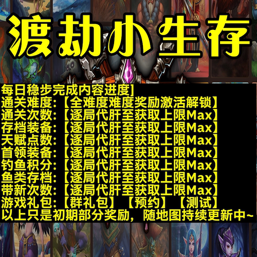 渡劫小生存魔兽对战平台代肝