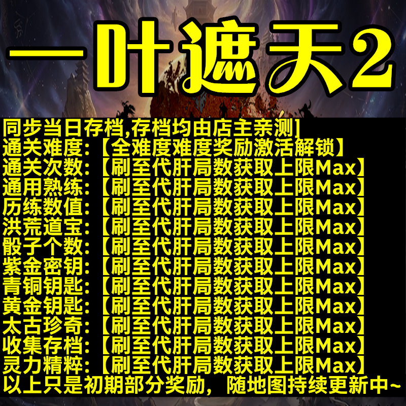 一叶遮天2魔兽争霸对战平台代肝