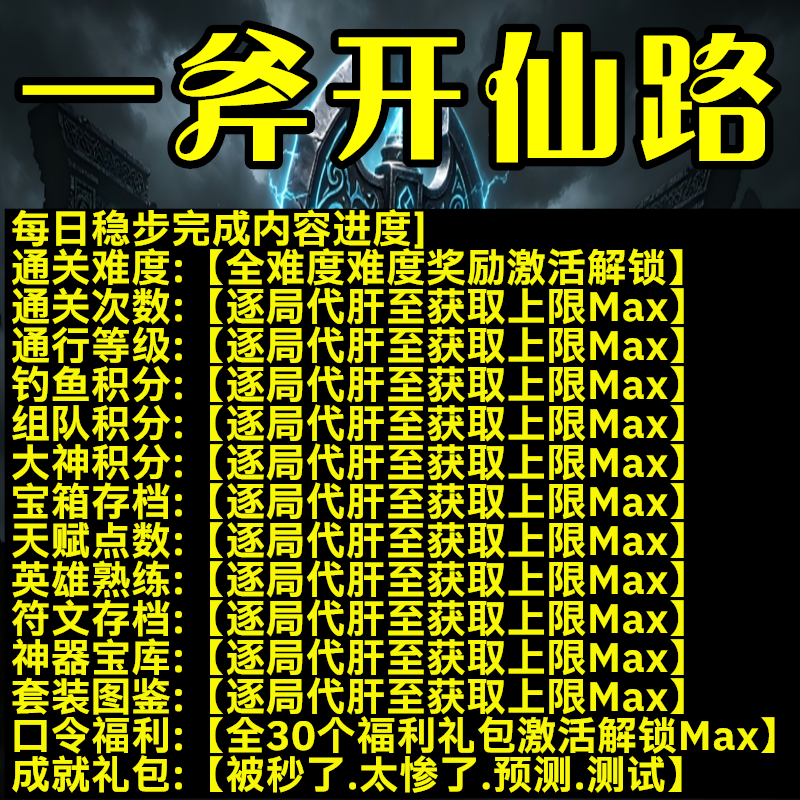 一斧开仙路魔兽对战平台代肝
