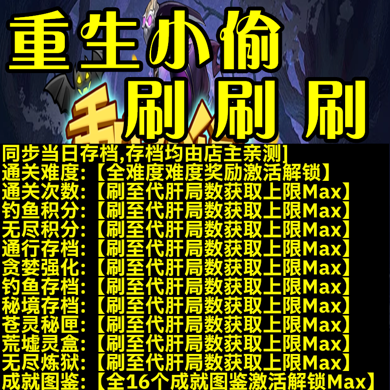 重生小偷刷刷刷魔兽对战平台代肝