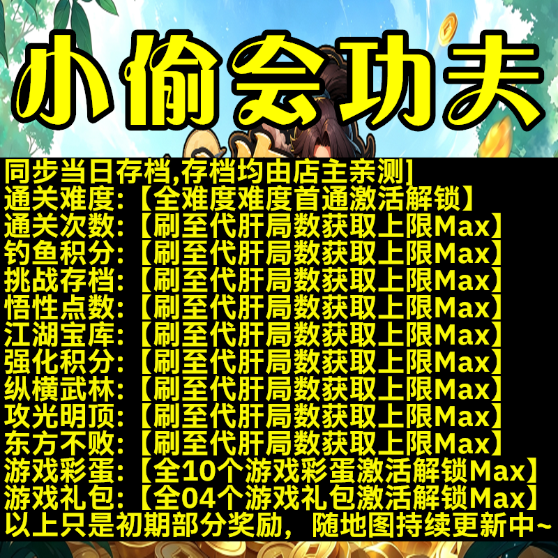 小偷会功夫魔兽对战平台代肝